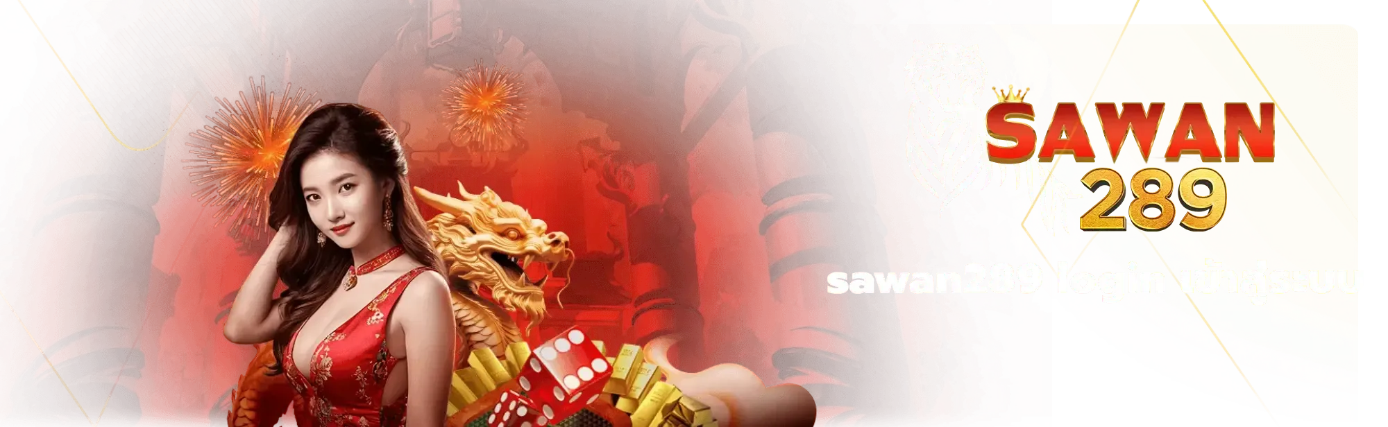 sawan289 สล็อต เข้าสู่ระบบ