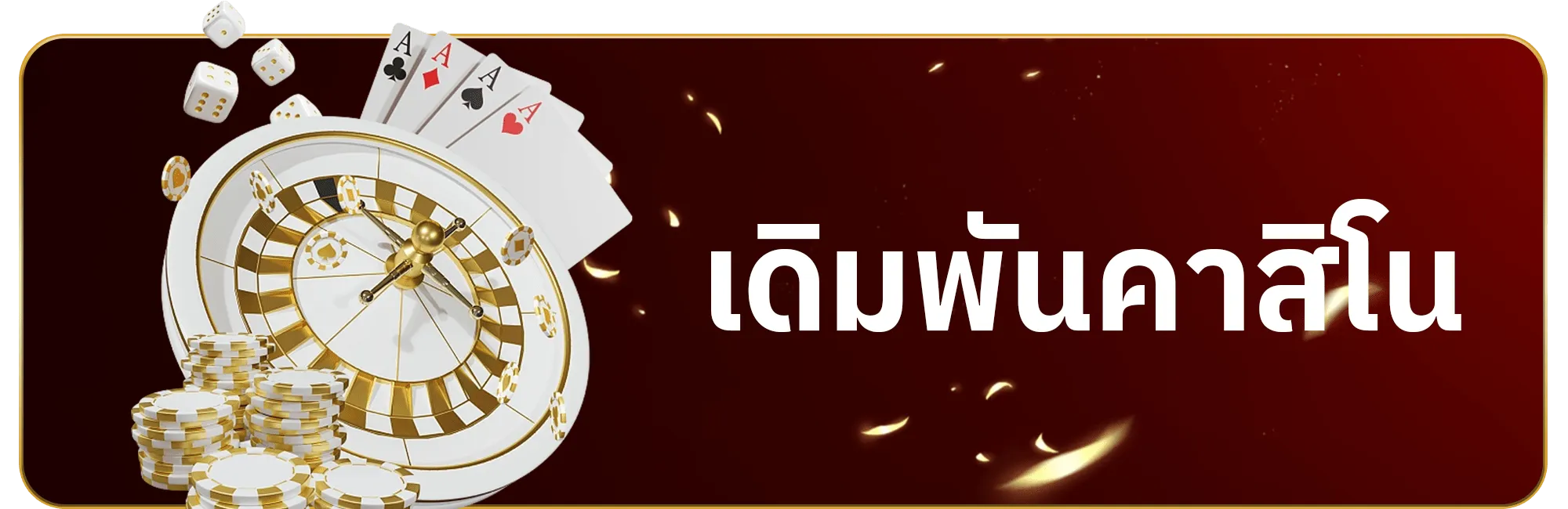 SAWAN289 เดิมพันคาสิโน